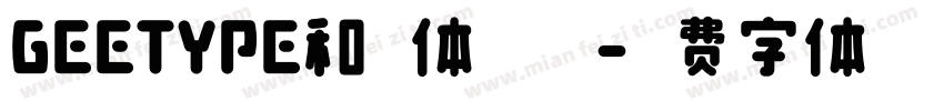 GEETYPE和音体 特粗字体转换